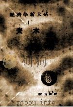 資本（1952.05 PDF版）