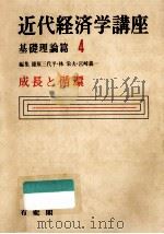 成長と循環（1968.04 PDF版）