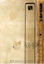 経済学を学ぶ（1970.04 PDF版）