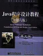 JAVA SOFTWARE SOLUTIONS FOUNDATIONS OF PROGRAM DESIGN SIXTH EDITION（ PDF版）