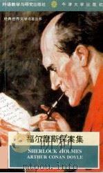 SHERLOCK HOLMES SELECTED STORIES 1995 PDF电子版封面 7560009832 ARTHUR CONAN DOYLE