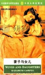 WIVES AND DAUGHTERS（1994.10 PDF版）