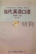 CONTEMPORARY SPOKEN ENGLISH BOOK TWO（1988 PDF版）