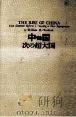 中国·次の超大国（1994 PDF版）