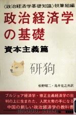 政治経済学の基礎 1（1975.05 PDF版）