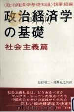 政治経済学の基礎 2（1975.10 PDF版）