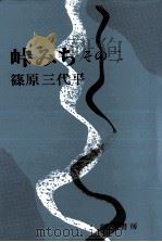 峠みち 2（1990.06 PDF版）