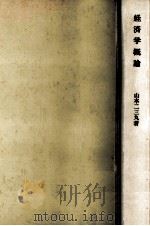 経済学概論（1972.03 PDF版）