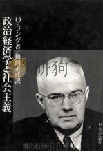 政治経済学と社会主義（1974.07 PDF版）