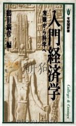 入門経済学（1990.04 PDF版）