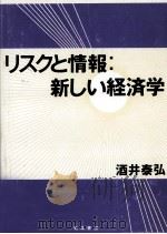 リスクと情報 1991.05 PDF电子版封面 酒井泰弘