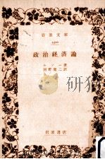 政治經濟論（1951.09 PDF版）