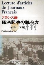 フランス語経済記事の読み方（1989.03 PDF版）