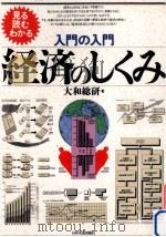 経済のしくみ（1990.07 PDF版）