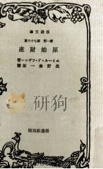 原始財産（1931.11 PDF版）