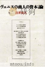 ヴェニスの商人の資本論（1985.01 PDF版）