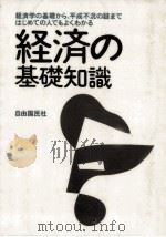 経済の基礎知識（1994.08 PDF版）