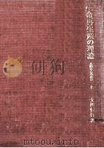 生命再生産の理論 1 1974.10 PDF电子版封面 大熊信行