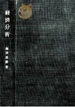 経済分析 1970.09 PDF电子版封面 梅田政勝