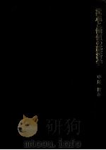 流通と価値の経済学 1991.05 PDF电子版封面 中川清