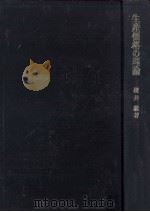 生産価格の理論（1968.11 PDF版）
