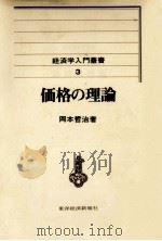 価格の理論（1970.10 PDF版）
