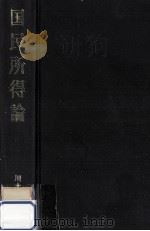 国民所得論（1973.06 PDF版）