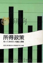 所得政策（1975.01 PDF版）