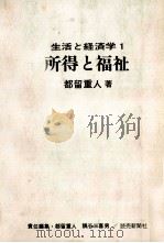 所得と福祉（1970.02 PDF版）