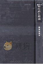 再生産の理論（1957.02 PDF版）