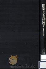 国際マクロ経済学（1986.06 PDF版）