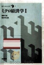 ミクロ経済学 2（1985.01 PDF版）