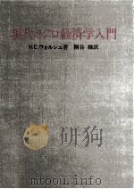 現代ミクロ経済学入門（1977.06 PDF版）