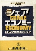 シェア·エコノミー（1985.09 PDF版）