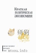 マルクス経済学教科書（1968.01 PDF版）