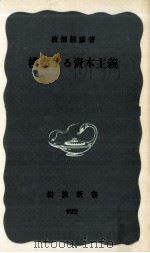 模索する資本主義（1975.03 PDF版）