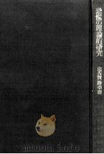 恐慌の理論的研究（1974.07 PDF版）
