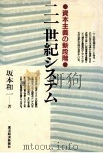 二一世紀システム（1991.06 PDF版）