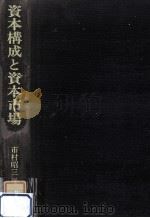 資本構成と資本市場（1990.02 PDF版）