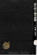 現代利子論の展開（1963.11 PDF版）