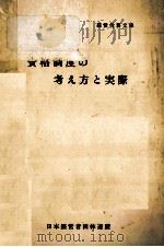 資格制度の考え方と実際（1960.10 PDF版）