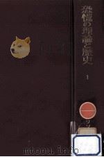 恐慌の理論と歴史 1 1960.04 PDF电子版封面 Mendel'son