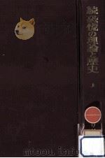 恐慌の理論と歴史 5（1966.04 PDF版）