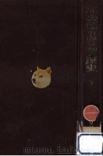 恐慌の理論と歴史 6（1967.01 PDF版）