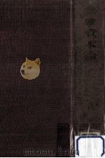 金融資本論（1952.04 PDF版）