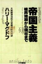 帝国主義（1981.04 PDF版）