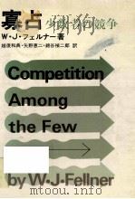 寡占（1971.08 PDF版）