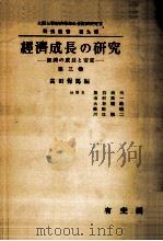 経済の成長と安定（1957.08 PDF版）