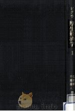ピグウ厚生経済学 1 1953.11 PDF电子版封面 Pigou