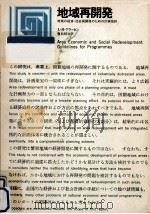 地域再開発 1968.11 PDF电子版封面 Klaassen